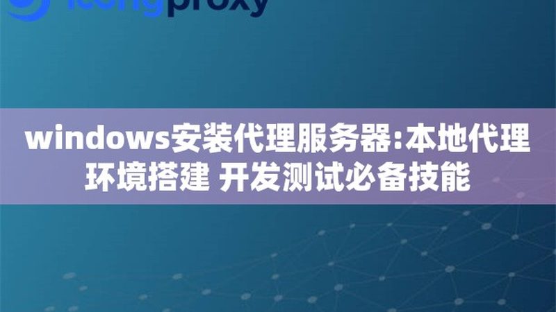 新手如何开启日常保洁加盟之路**